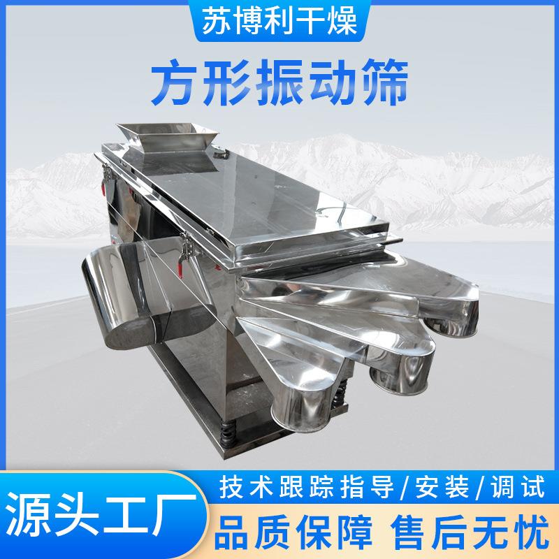 供应方形振动筛震动矿石振动筛物料煤粉脱水筛炭素颗粒筛分机