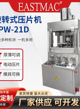 ZPW21D旋转式压片机压片糖果保健品压片机牙片肥料泡腾片压片机