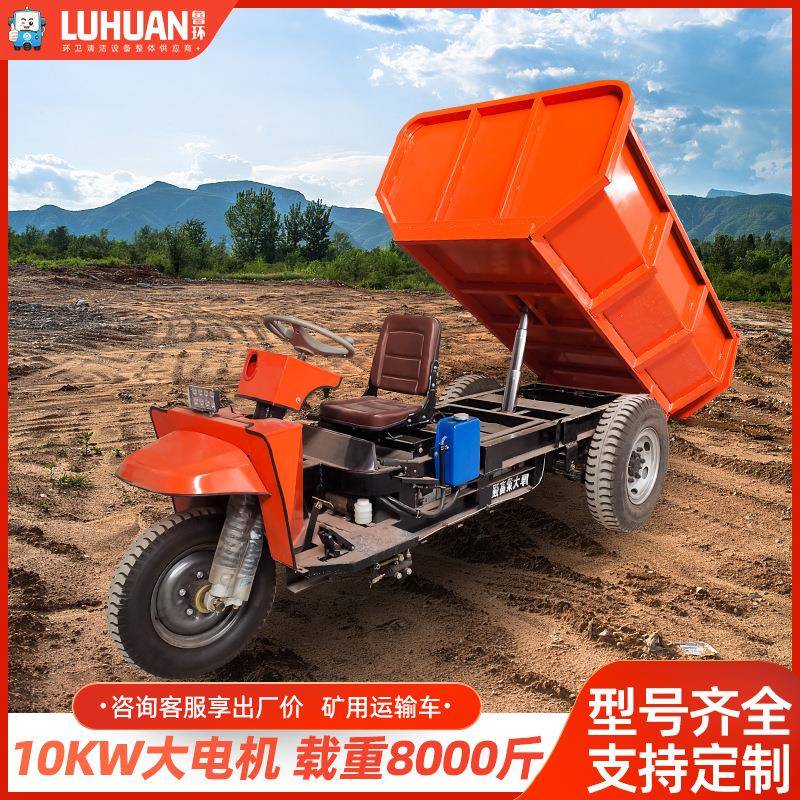 建筑矿用农用运输垃圾车物料自卸运输车电动拉货车工程车