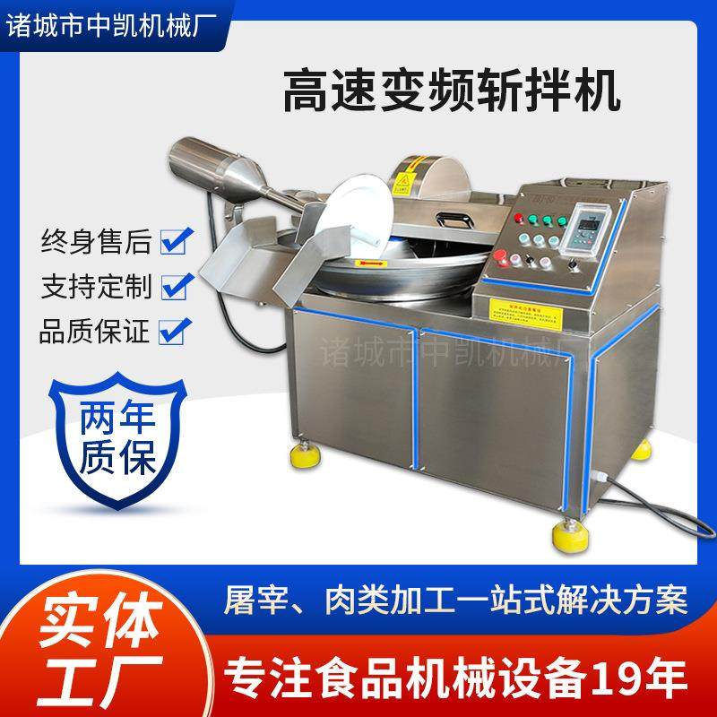 火腿肠馅料斩拌机鱼糕墨鱼丸芹菜快速变频切碎高速变频斩拌机,畜牧/养殖物资,特种养殖设备,淘宝优惠券,粉丝福利购,淘宝优惠卷