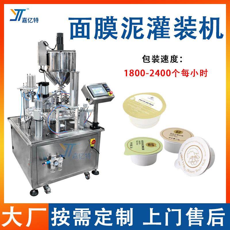 定制杯装泥膜面膜灌装机乳霜面霜小盒包装机小瓶发膜护肤打包机,办公设备/耗材/相关服务,灌装机,淘宝优惠券,粉丝福利购,淘宝优惠卷