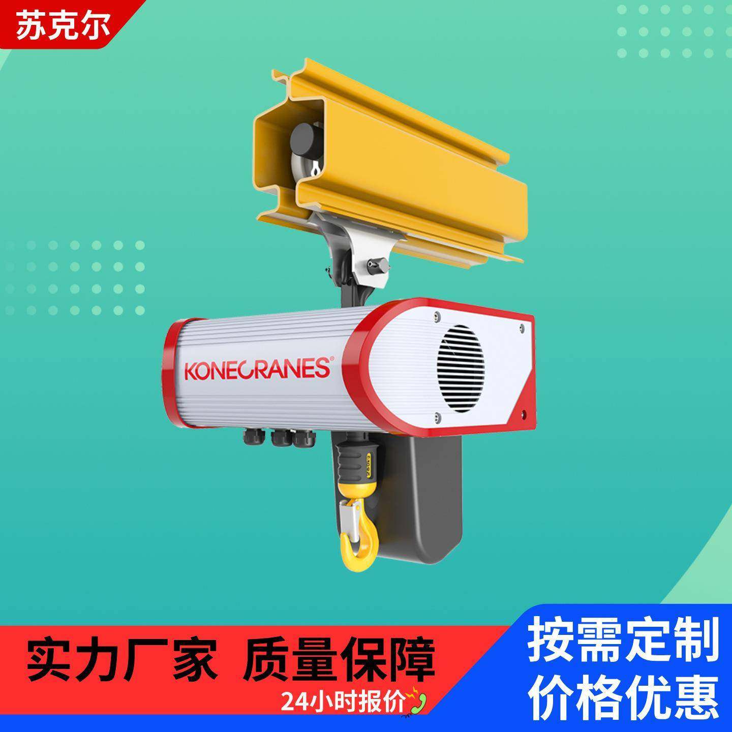 科尼500kg环链葫芦低净空SWF电动葫芦固定式运行式双速链条吊机,搬运/仓储/物流设备,其他起重搬运设备,淘宝优惠券,粉丝福利购,淘宝优惠卷