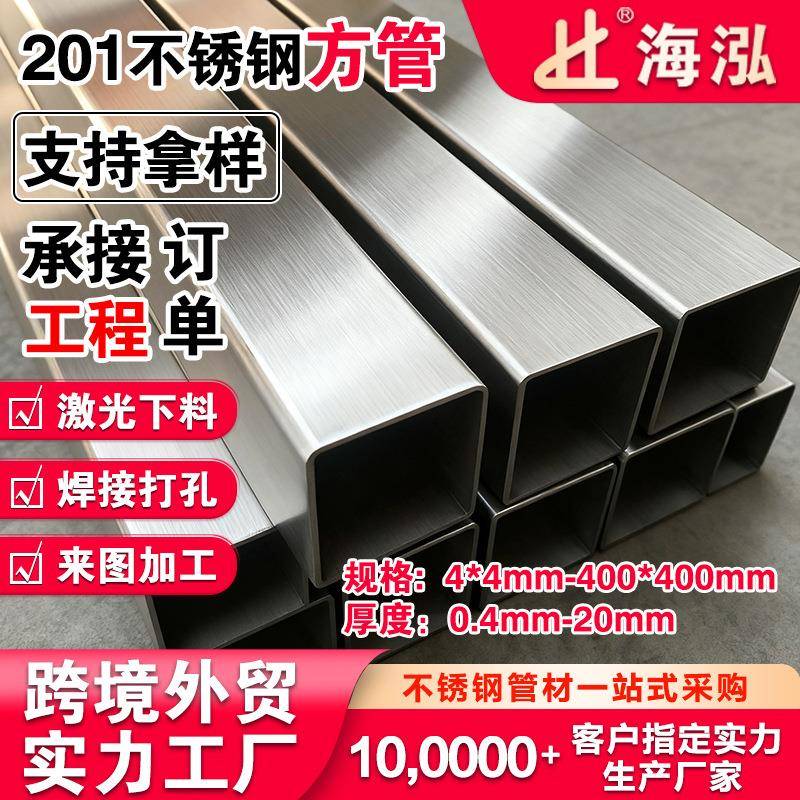 201不锈钢方管工程方形支架管光面拉丝304不锈钢装饰方通加工切割