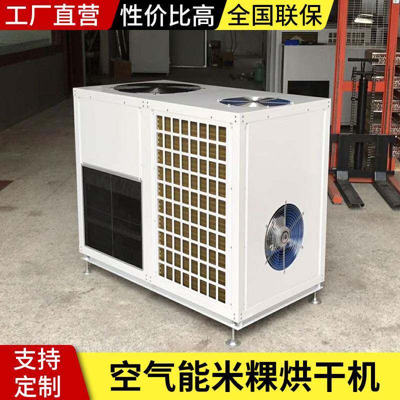 米粿糍粑年糕条烘干机中小型空气能烘干房食品烘干设备生产厂家