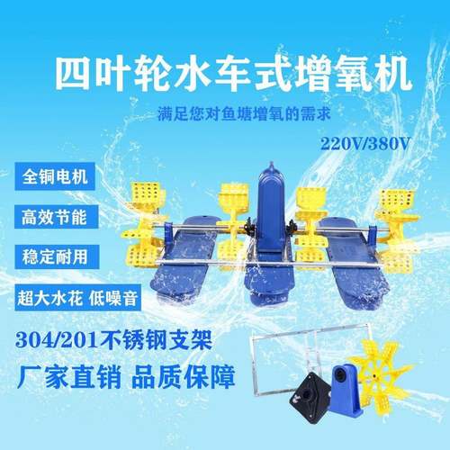 鱼塘池塘养殖大型大功率制氧机鱼池虾塘叶轮式水车式增氧泵