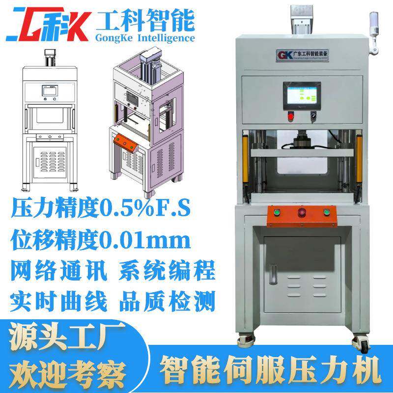 智能2吨伺服电缸压力机可添加扫码MES数据上传储存伺服压力机