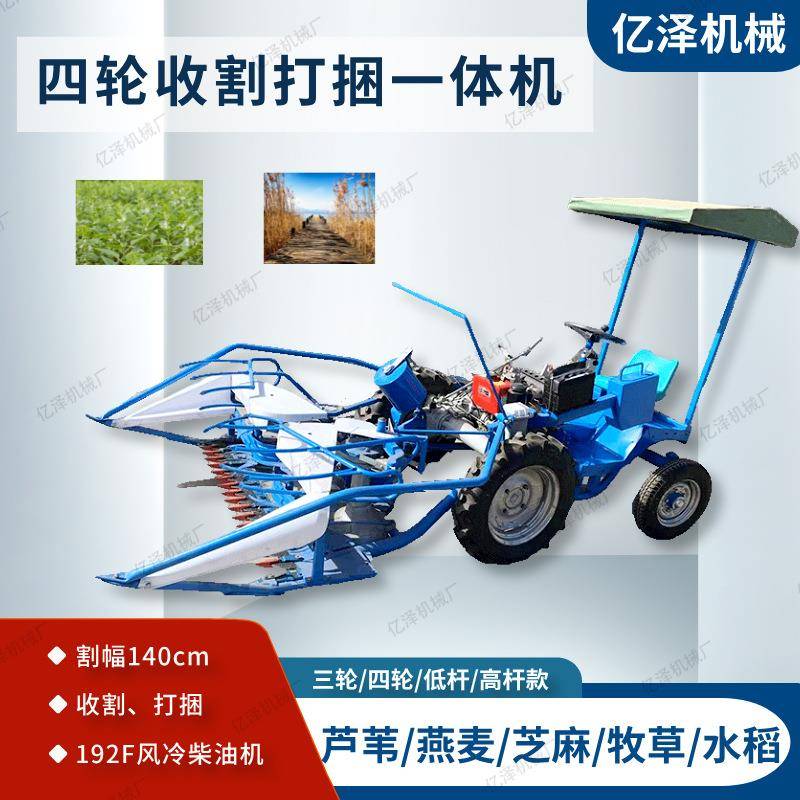 三轮四轮芦苇割捆机小麦玉米大豆芝麻牧草旱稻芝麻自走式收割机