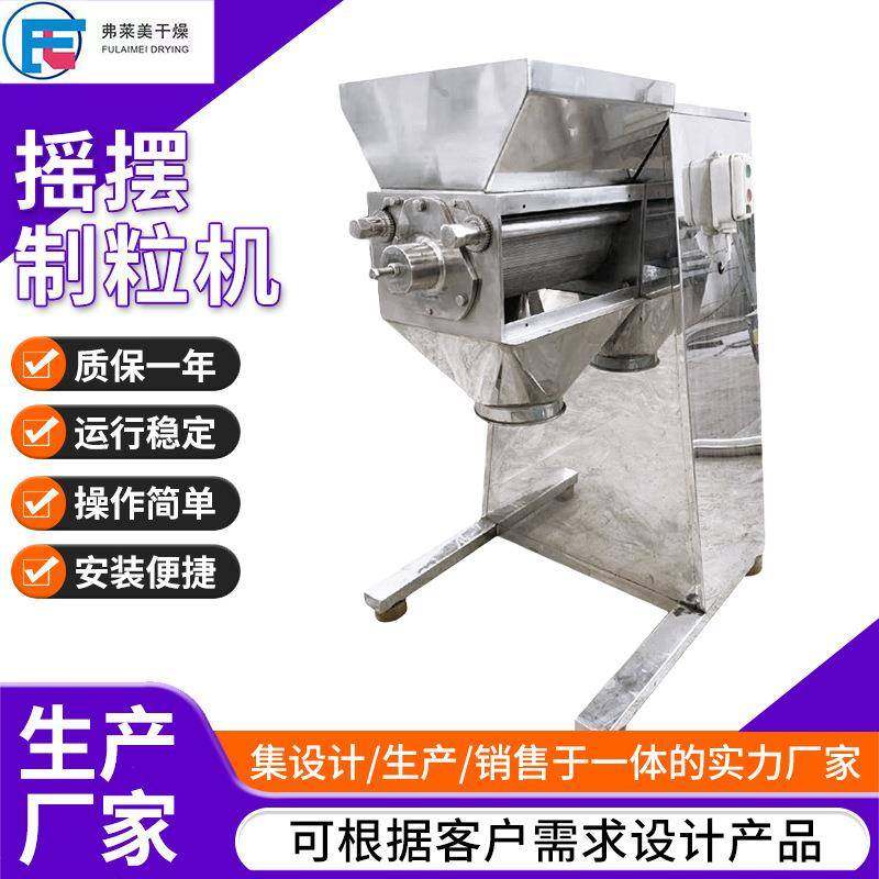 厂家供应不锈钢摇摆颗粒机粉末板蓝根冲剂制粒机设备食品造粒机,清洗/食品/商业设备,其他食品加工设备,淘宝优惠券,粉丝福利购,淘宝优惠卷