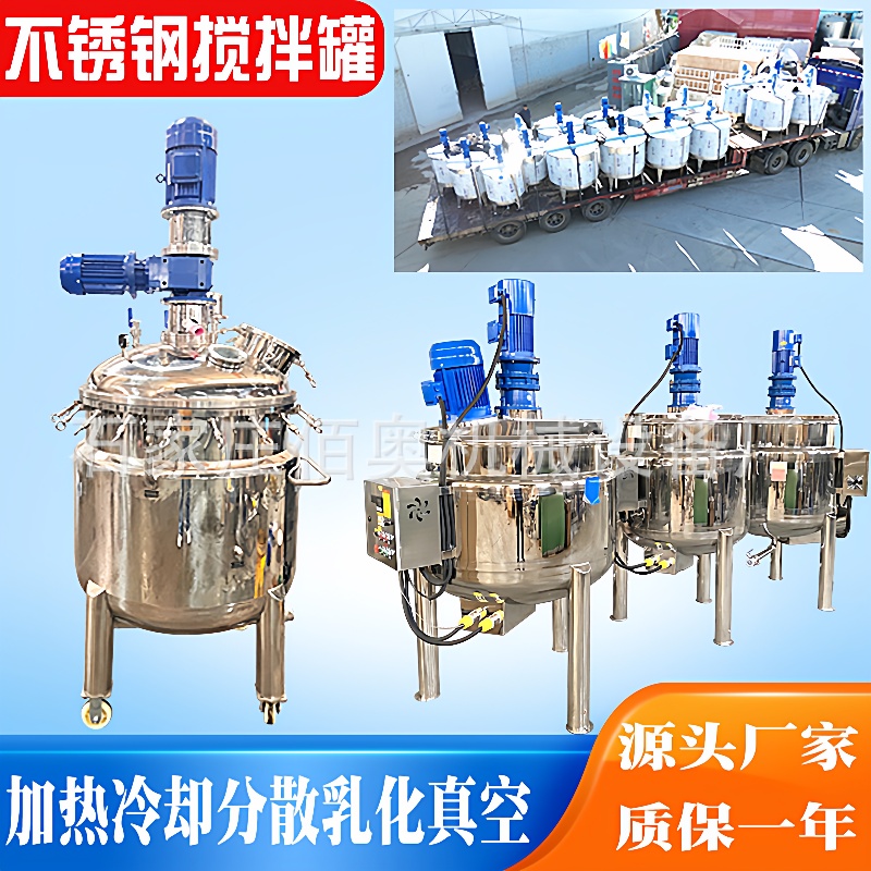水溶肥电加热乳化搅拌罐热熔胶不锈钢反应釜食品酱料搅拌桶发酵罐
