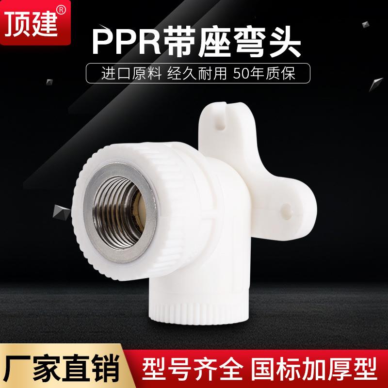 顶建20mm25mm4分6分PPR水管管件座弯家装水管接头配件