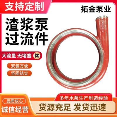 渣浆泵过流件减压盖护板护套泵壳叶轮蜗壳渣浆泵配件过流件配件