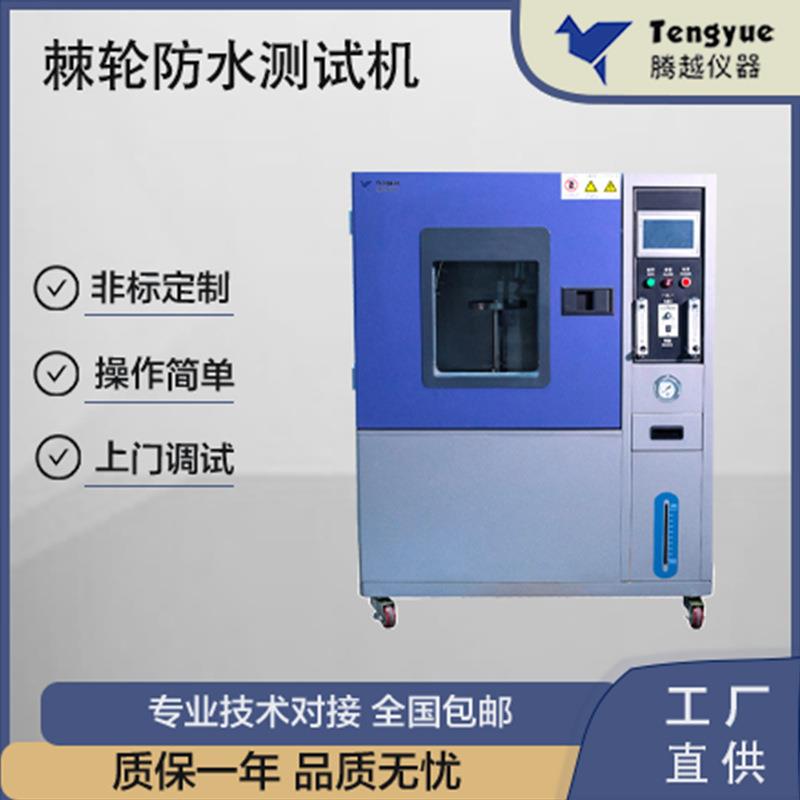 棘轮防水测试机电动自行车温湿度防水防锈检测厂家直供售后保障