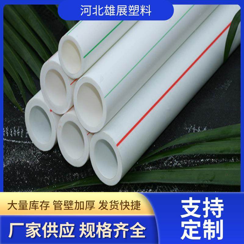 家装ppr水管PPR给水管材ppr冷热水管家用热熔ppr管件水电材料