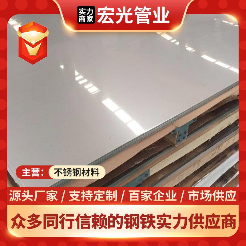 303不锈钢冷轧板拉丝镜面不锈钢板定尺开平激光切割折弯焊接板