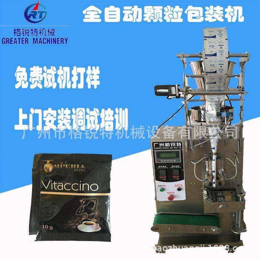 全自动咖啡颗粒包装机袋装减肥茶包装机定量分装颗粒食品包装机