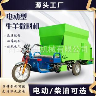 干湿两用草料喂料机畜牧养殖牛羊投料车3方电动三轮撒料车