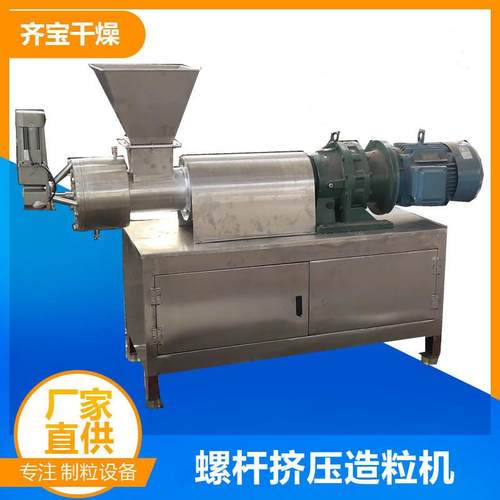 厂家供应苦荞螺杆挤压造粒机营养品颗粒机挤压制粒机/挤压造粒机