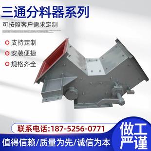 电液动三通四通分料器方口三通四通分料器扇形分料器扇形挡板阀
