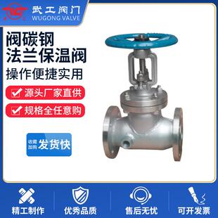 16P0416 阀门厂家直供不锈钢保温闸阀碳钢法兰保温阀BZ41W