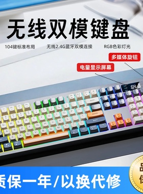 炫银狐TK100无线2.4G蓝牙双模键盘RGB灯光静音台式笔记本104键