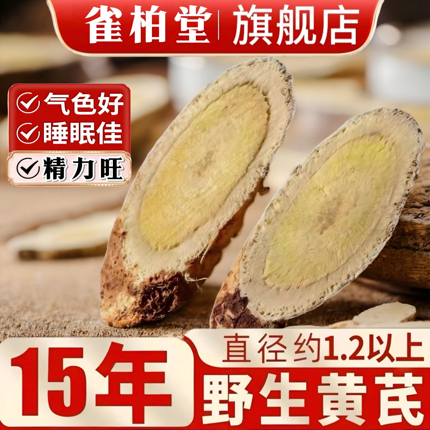 甘肃野生黄芪正品250g特级非中药材黄茋配当归党参泡水官方旗舰店