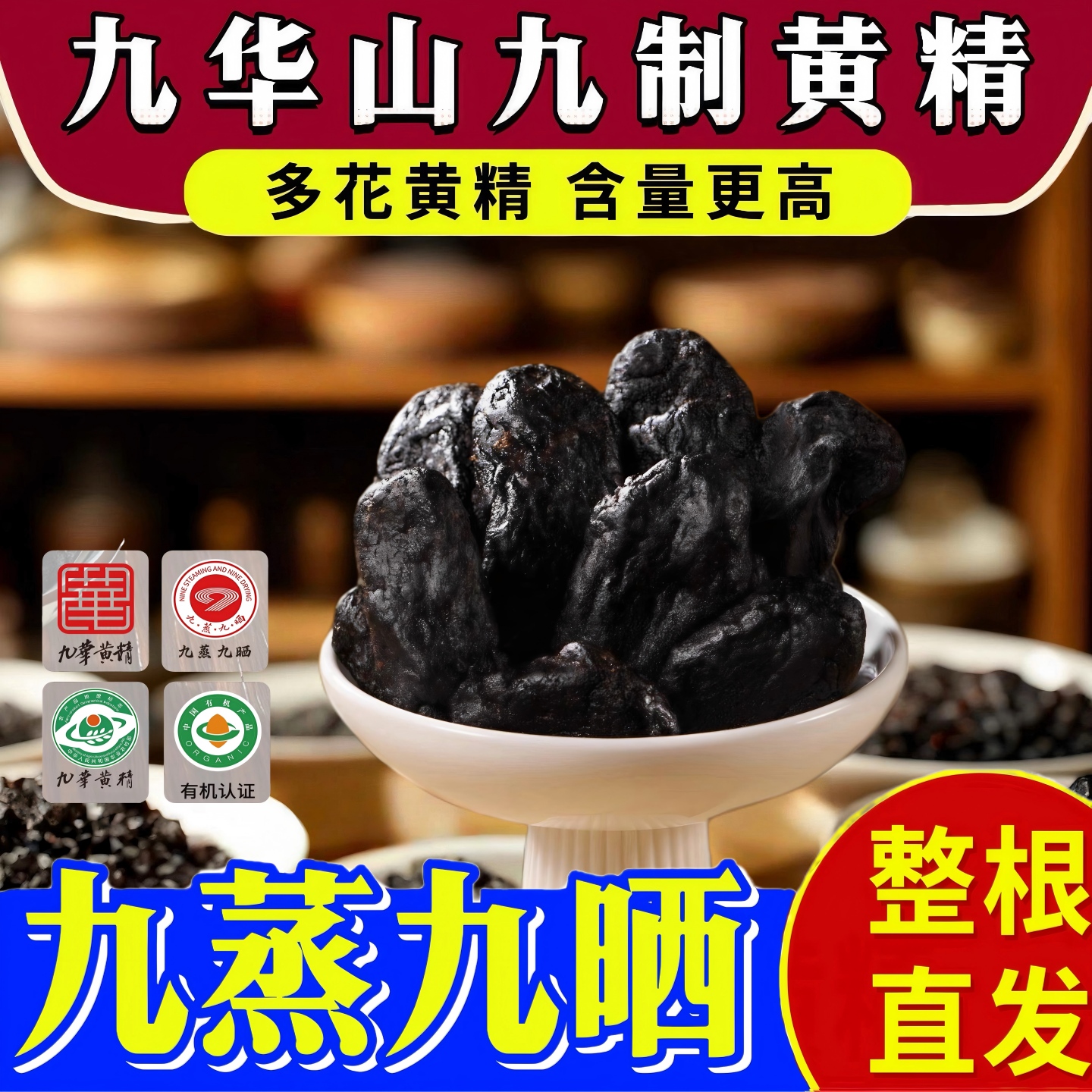 【假一罚十】敢卖整根黄精才保真