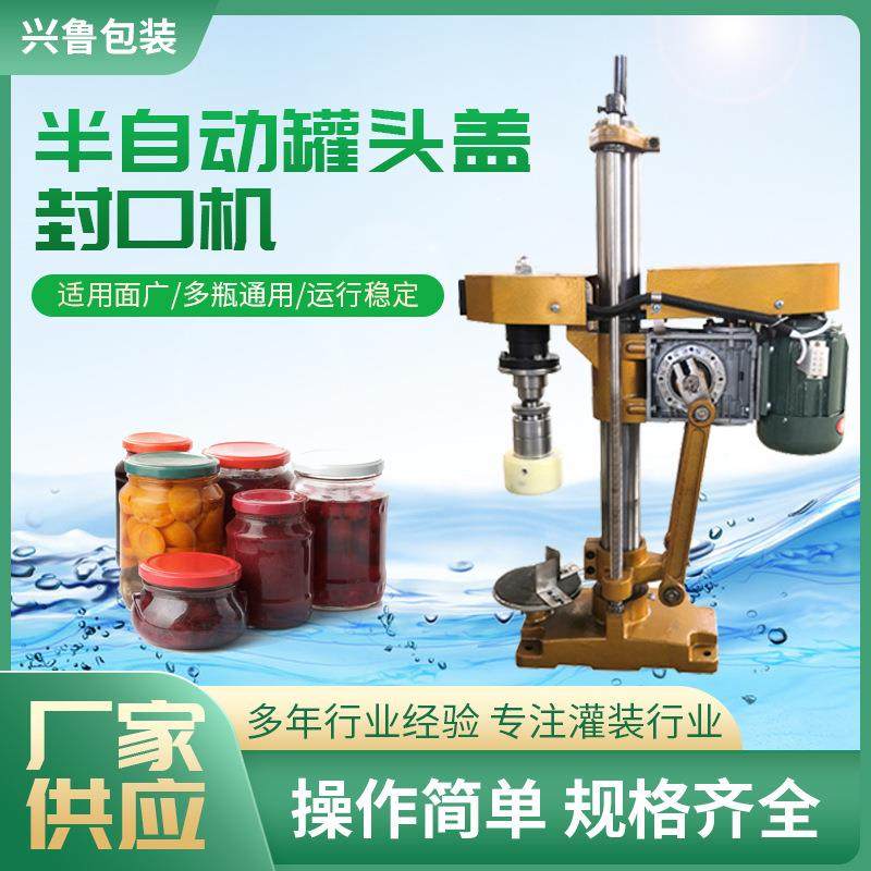 铁盖封口机玻璃瓶水果罐头小型拧盖机真空封口机厂家供应封口机