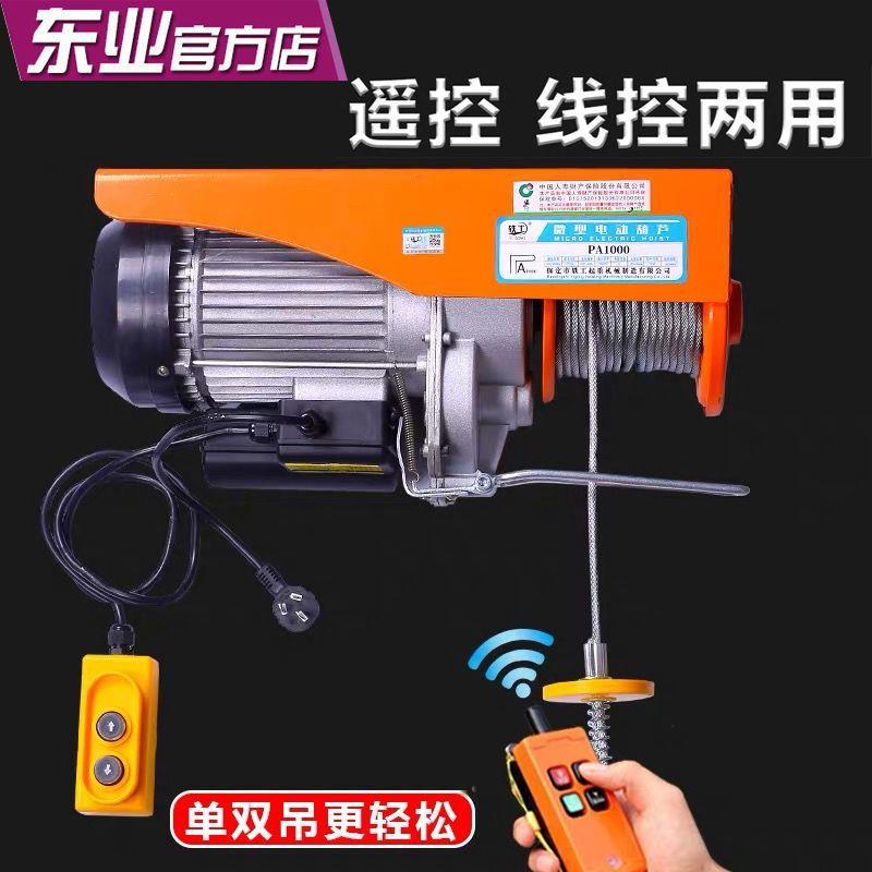微型电动葫芦无线遥控220v小型吊机家用1吨提升机升降卷扬起重机