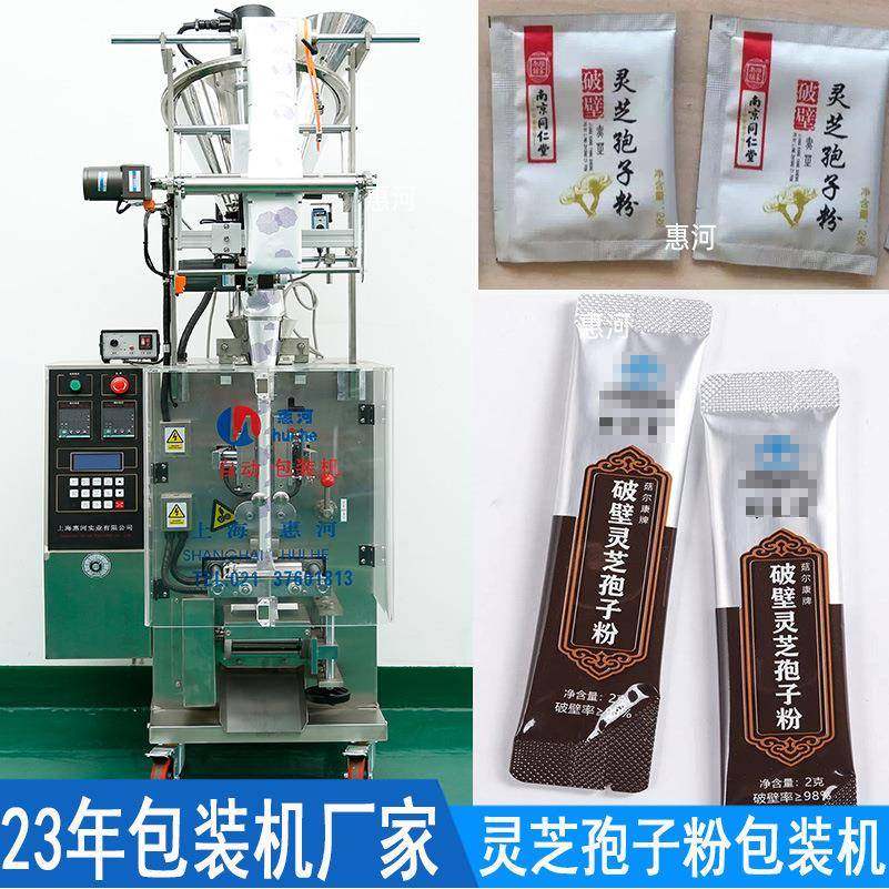 2克灵芝粉小袋包装机全自动破壁灵芝孢子粉圆角背封长条包装机,五金/工具,其他机械五金,淘宝优惠券,粉丝福利购,淘宝优惠卷