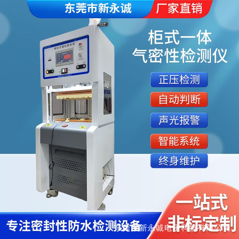 高精度单通道一体式气密性检测仪五金压铸件电子产品ip678热销