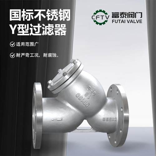 厂家现货304不锈钢Y型法兰过滤器国标耐腐蚀GL41W-16P/RL