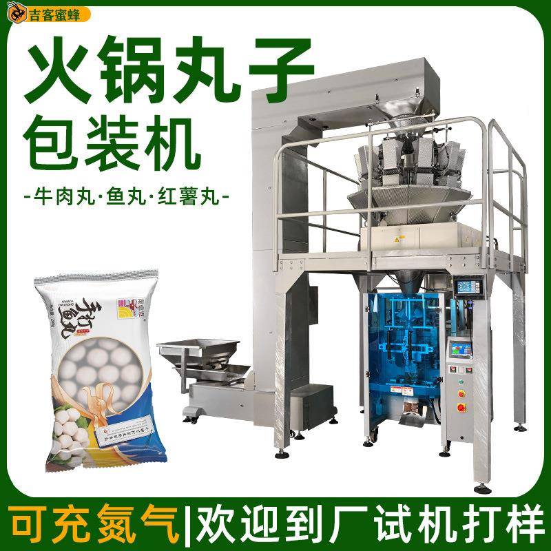 散装速冻食品包装机安井火锅丸子分装机自动称重颗粒包装机械
