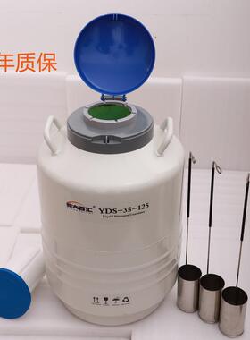 YDS-35-125液氮罐实验室冻存样本保温瓶5年质保