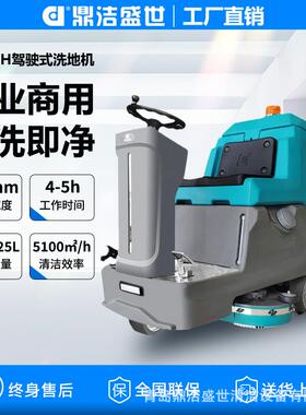 商用驾驶式工业洗地机工厂车间小区物业车库拖地机DJ820H