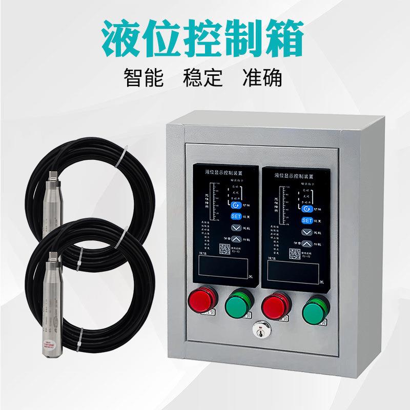 无线液位传感器中文显示电子液位计水位液位探头液位控制箱