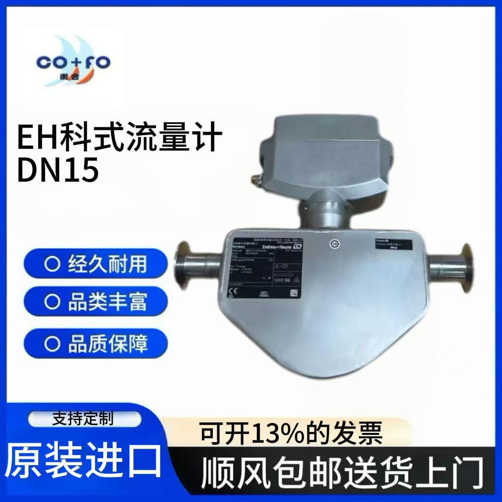 Dosimass科里奥利智能质量流量计测量测气体8BE15-AFTSAAAB41A3