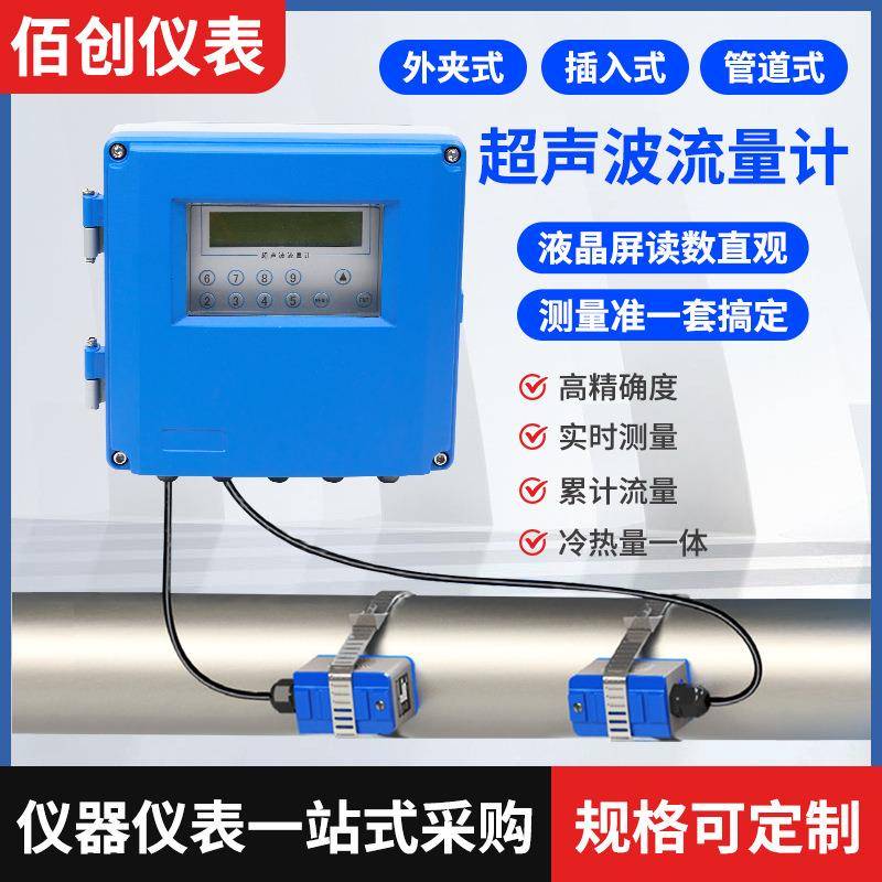 多通道超声波流量计高精度管道外夹插入式双四通道多声路计量表