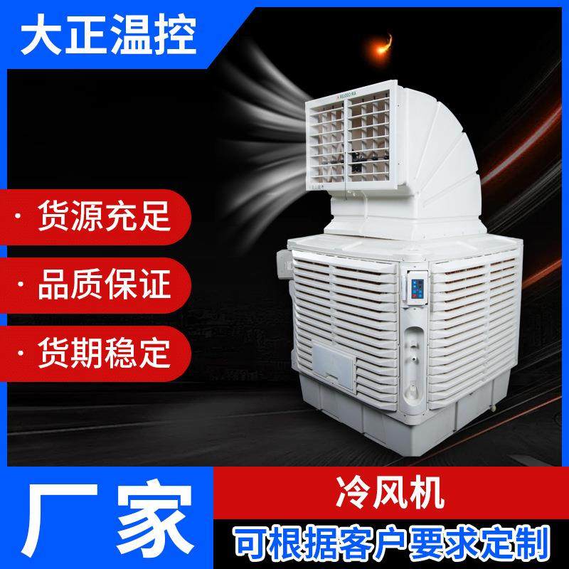 冷风机大型节能移动式水冷空调风扇养殖场车间温室定速变速空调扇