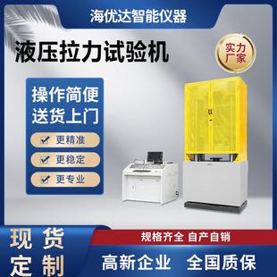 厂家现货液压拉力材料试验机金属材料拉伸压缩弯曲测试仪