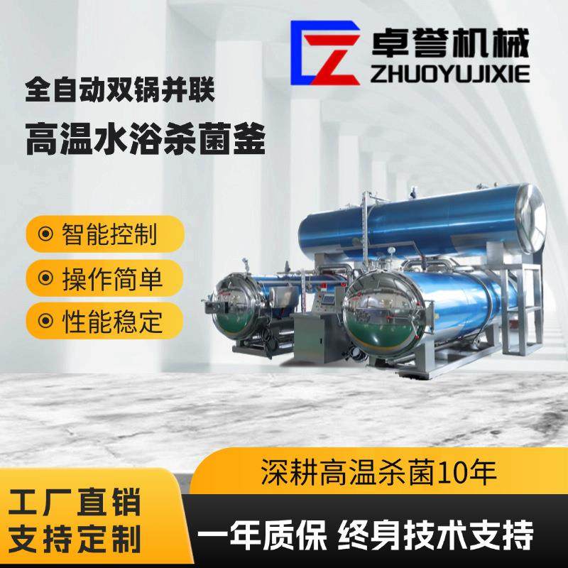 蛋制品高温双层大型蒸汽杀菌锅罐头食品高压水浴式全自动杀菌锅,清洗/食品/商业设备,其他食品加工设备,淘宝优惠券,粉丝福利购,淘宝优惠卷