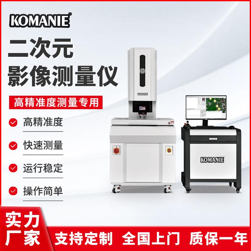 二次元影像测量仪2.5次元影像仪全自动影像测量仪厂家供应