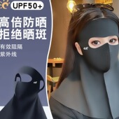 透气口罩 防晒面罩男女抗UV时尚 夏季 全脸无痕护颈一体式