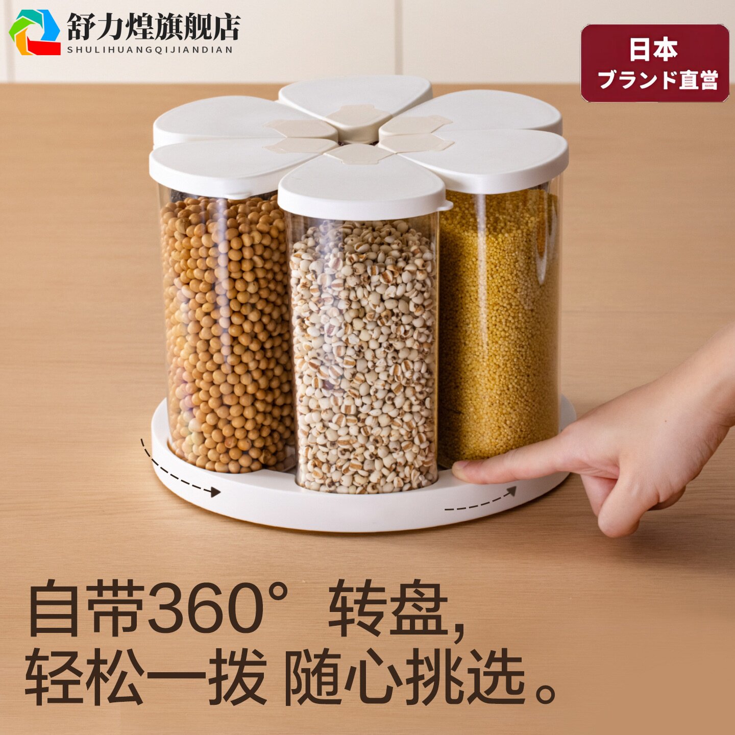 花瓣旋转杂粮罐家用厨房五谷杂粮带盖防尘收纳盒分格密封收纳罐