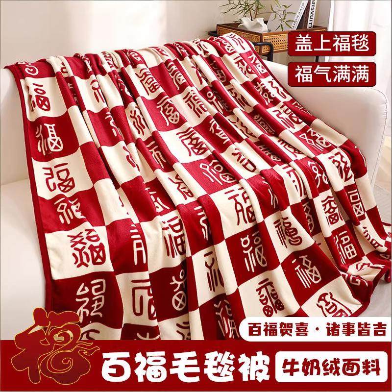 百福毯毛毯冬季加厚盖毯沙发毯午睡毯子马年新年福字本命年喜庆女,床上用品,休闲毯/毛毯/绒毯,淘宝优惠券,粉丝福利购,淘宝优惠卷
