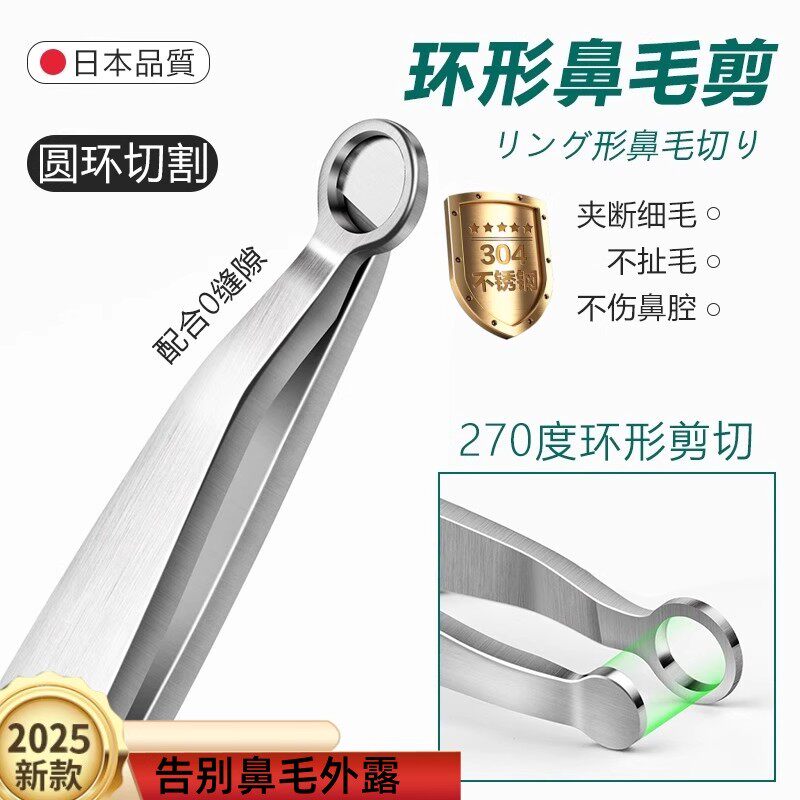 日本品质环形鼻毛修剪器不锈钢圆头夹子手动拔胡子神器男士专用