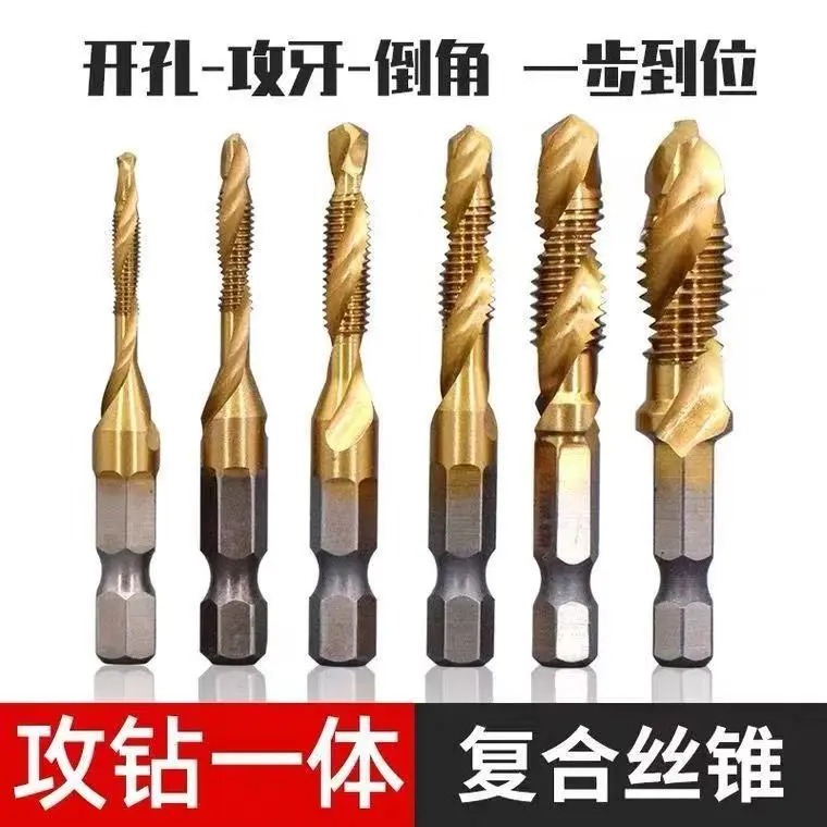 三合一复合丝锥6件套工具包