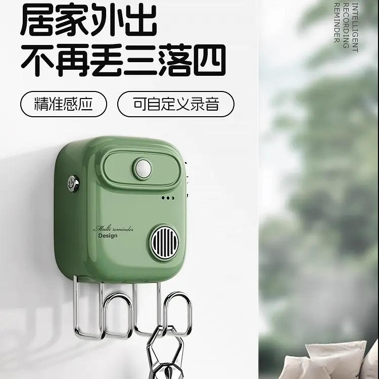 出门提醒器自动智能感应老人防忘带钥匙挂钩语音神器家用门铃