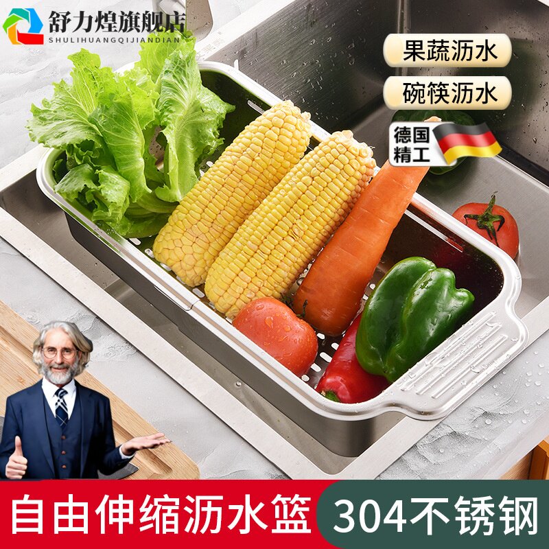 舒力煌不锈钢可伸缩沥水篮厨房菜篮洗菜盆水果盘厨房日常生活用品