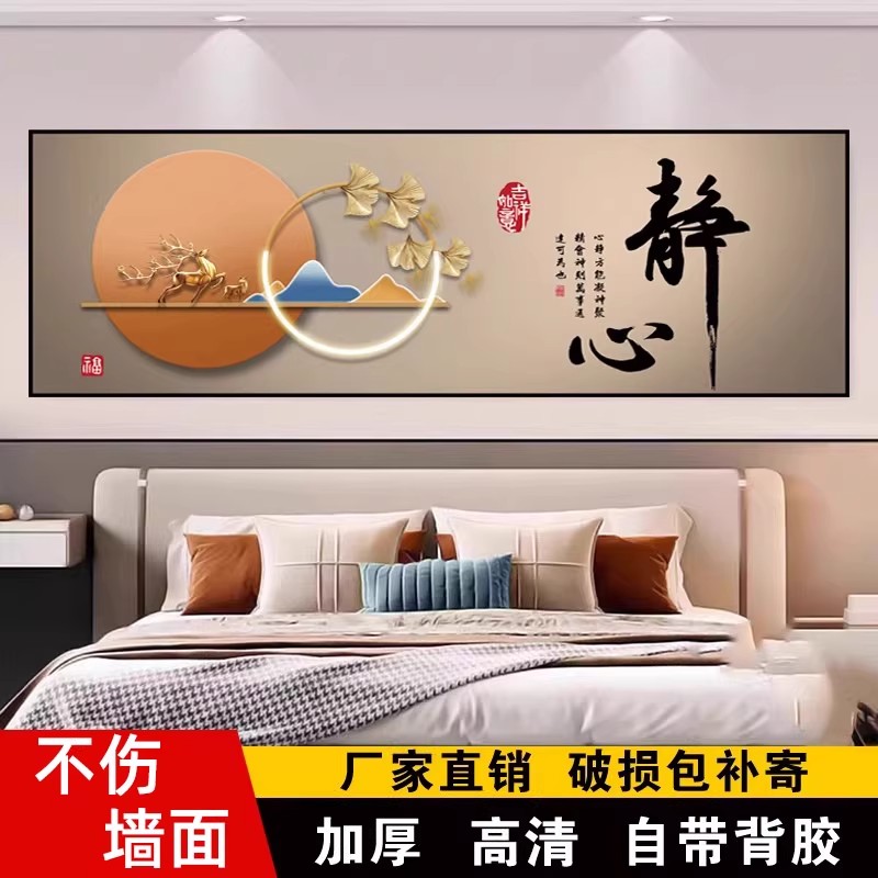卧室床头装饰画自粘贴画房间主卧酒店宾馆民宿客厅背景墙贴纸壁画图片