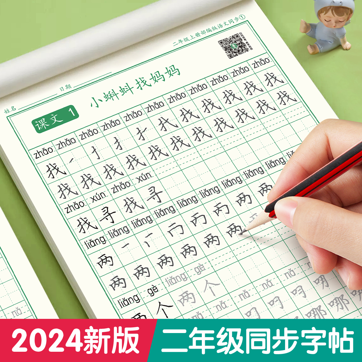 人教版练字帖上下册语文